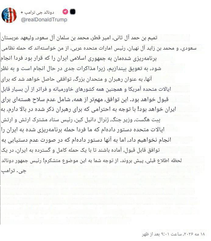 ادعای ترامپ: حمله سه شنبه علیه ایران، متوقف شد / حمله، به درخواست سران قطر، امارات و عربستان سعودی متوقف شد/ آنها می گویند توافق خیلی خوبی با ایران به دست می آید