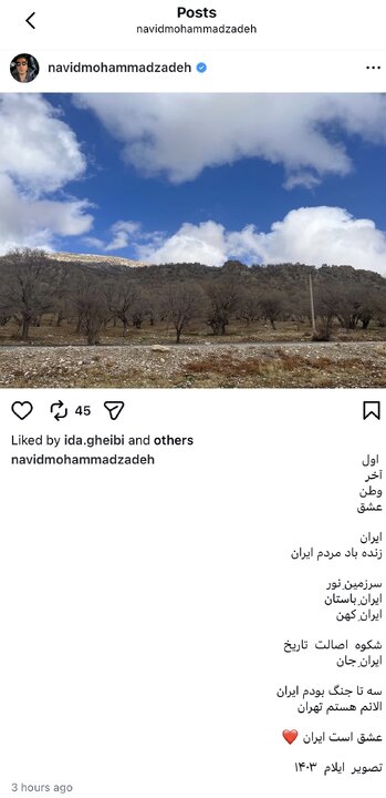 واکنش نوید محمدزاده به حمله آمریکا و اسرائیل