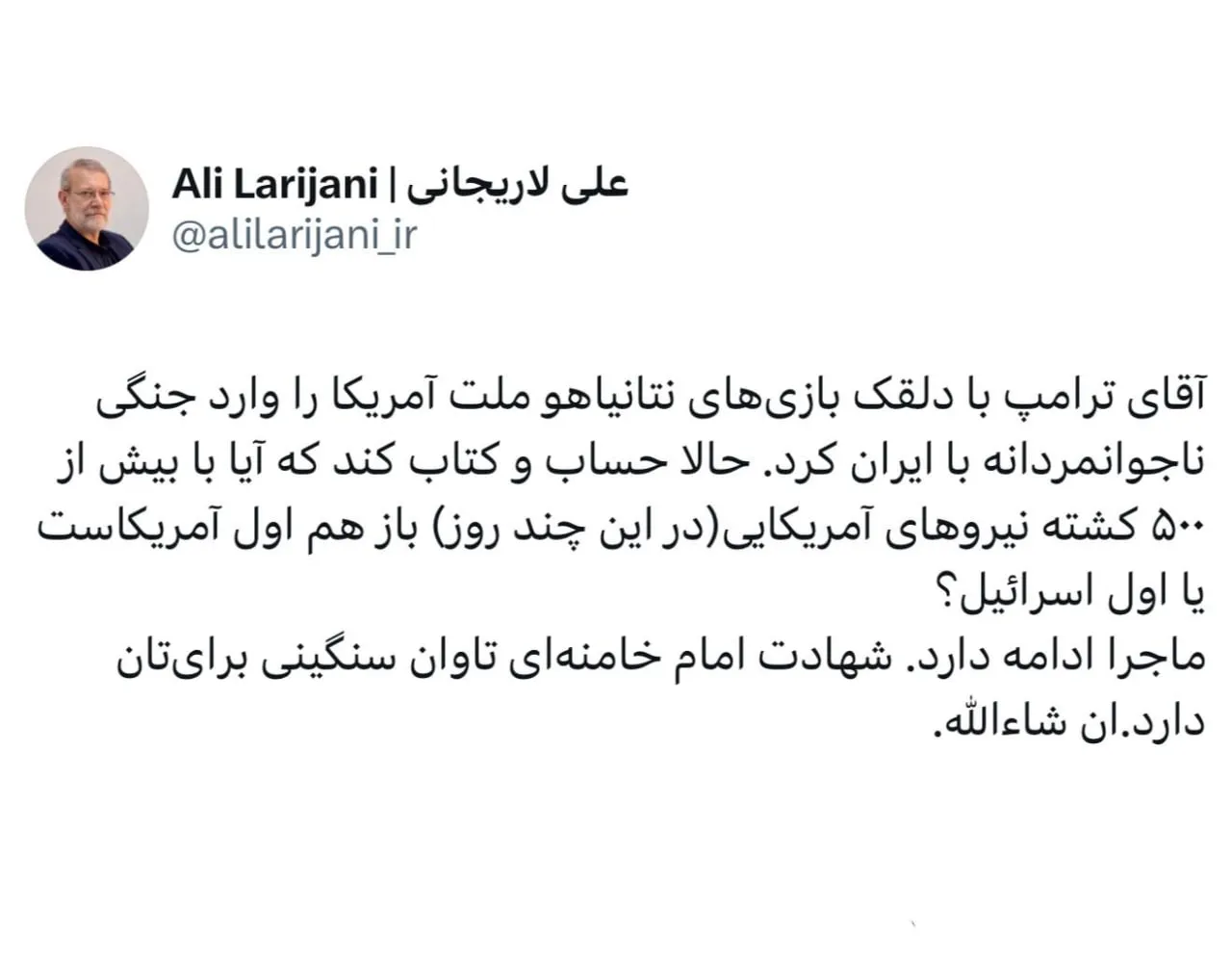 توئیت علی لاریجانی