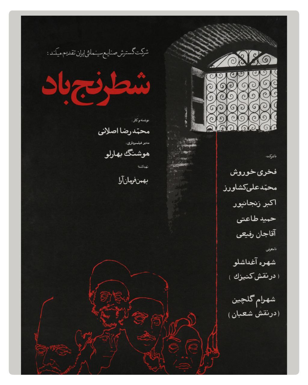«شطرنج باد»؛ هندسهٔ سکوت و قدرت در جهان محمدرضا اصلانی