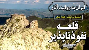 قلعه نفوذناپذیر بابک؛ نماد مقاومت ایرانیان (فیلم)