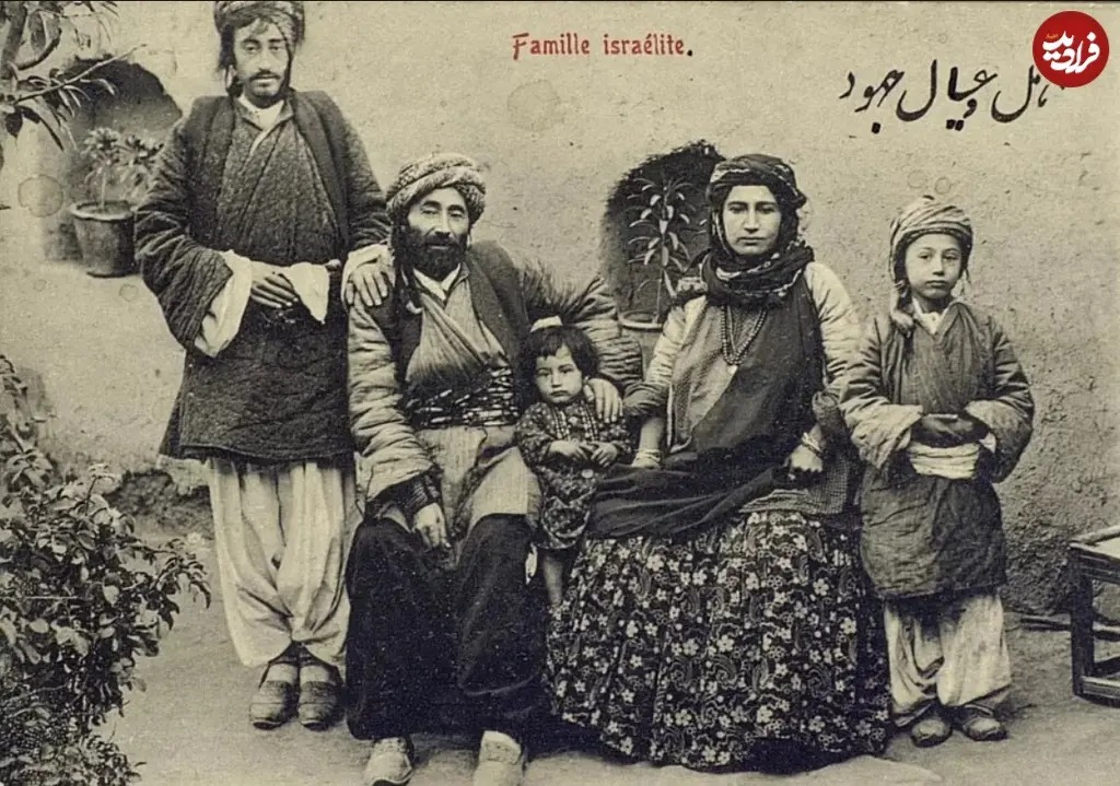 عکس یادگاری خانوادۀ یهودی در ایران عهد قاجار