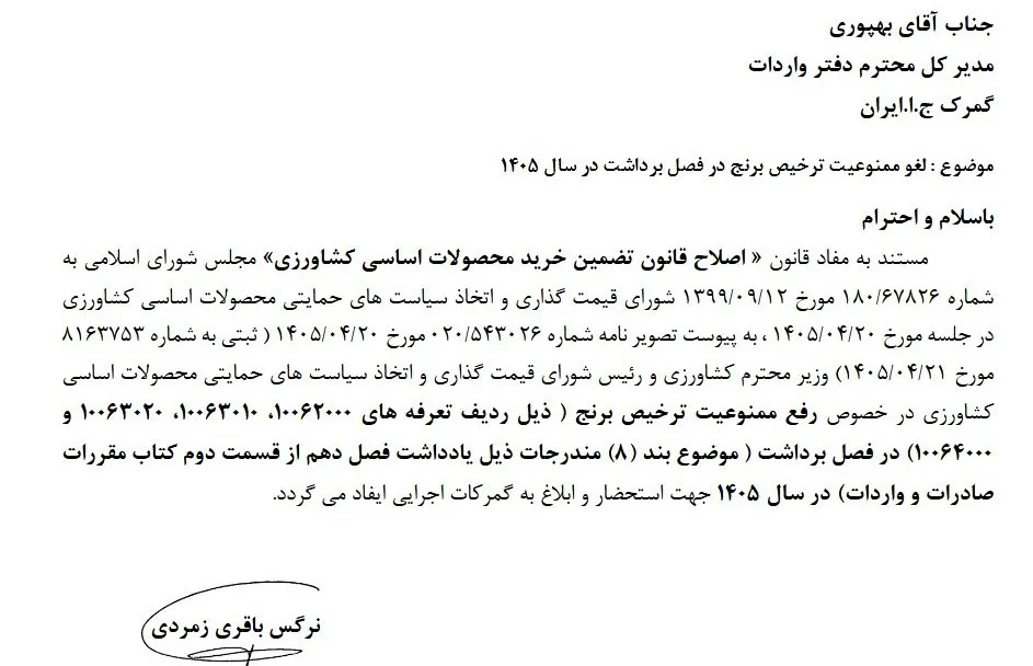 لغو ممنوعیت ترخیص برنج