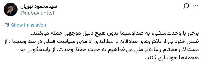 حمایت نبویان از صداوسیما/ همین دست‌فرمان خوب است
