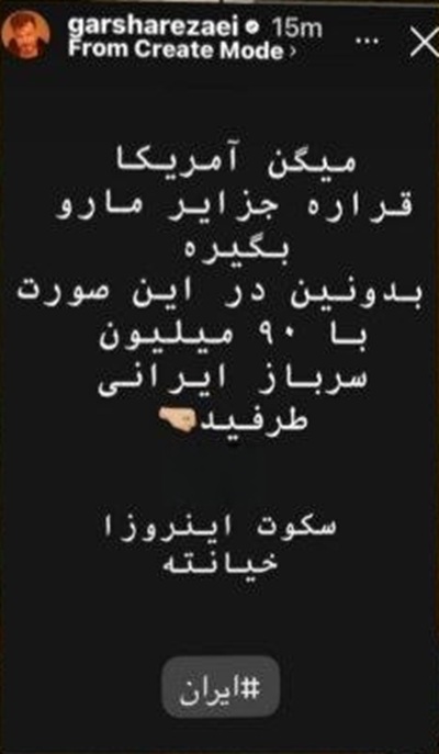 واکنش گرشا رضایی به حمله آمریکا و اسرائیل