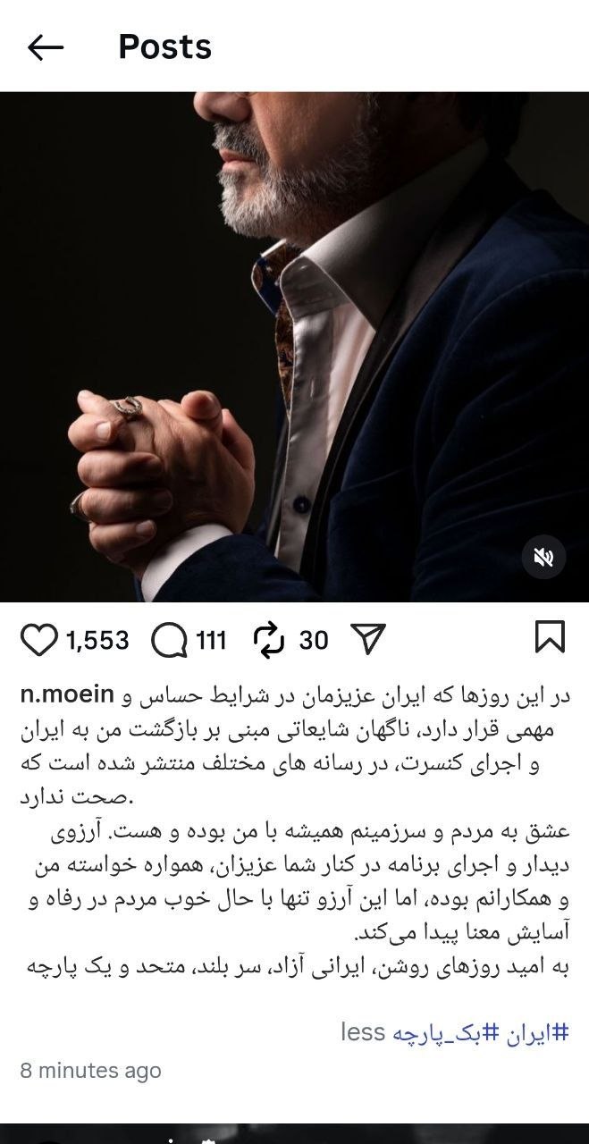اولین واکنش معین به بازگشتش به ایران