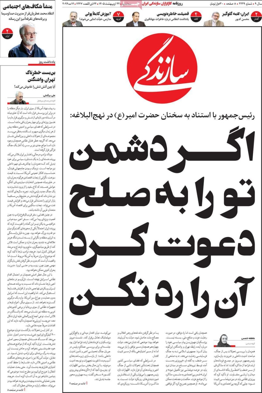 روزنامه سازندگی