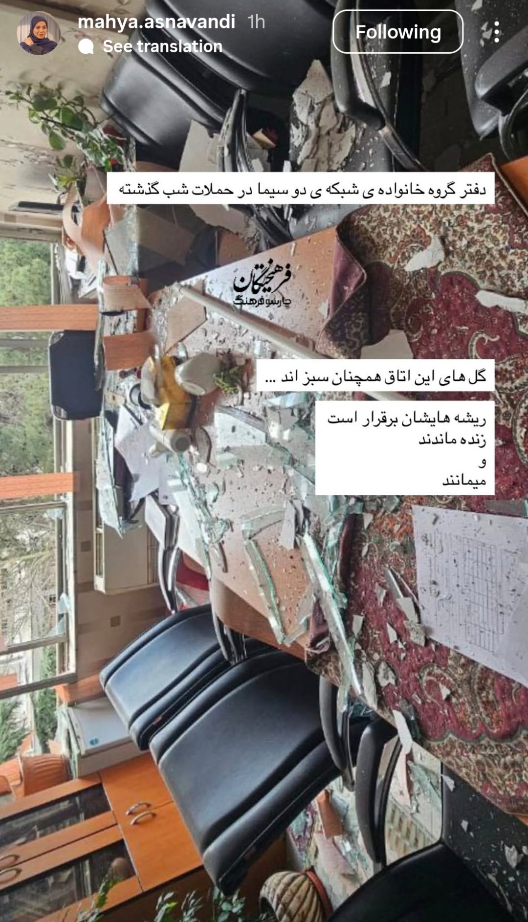 استوری مهیا اسناوندی مجری شبکه۲  از حمله به ایران