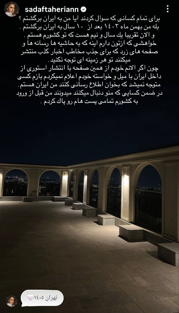 استوری که صدف طاهریان منتشر کرد