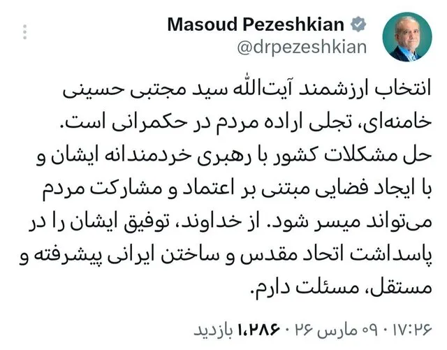 پزشکیان