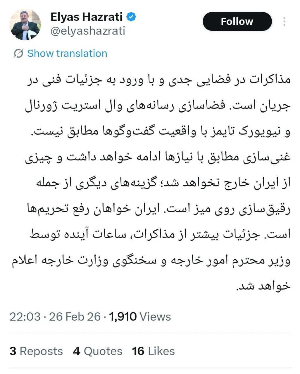 الیاس حضرتی