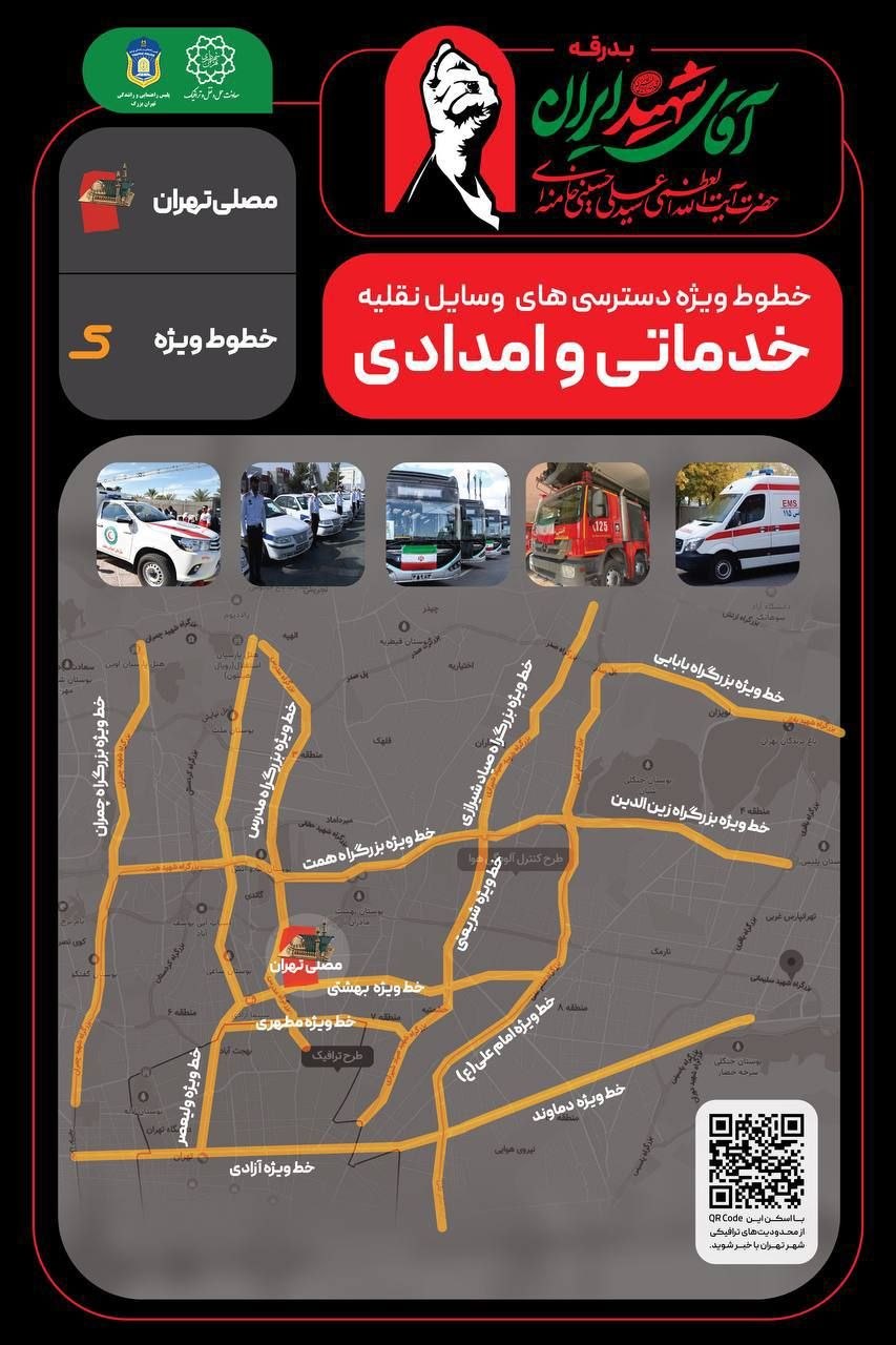حلقه های محدودیت های ترافیکی در مراسم وداع و تشییع پیکر رهبر شهید