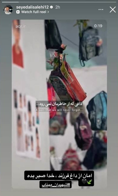 استوری سیدعلی صالحی بازیگر برای داغ فرزند (عکس)