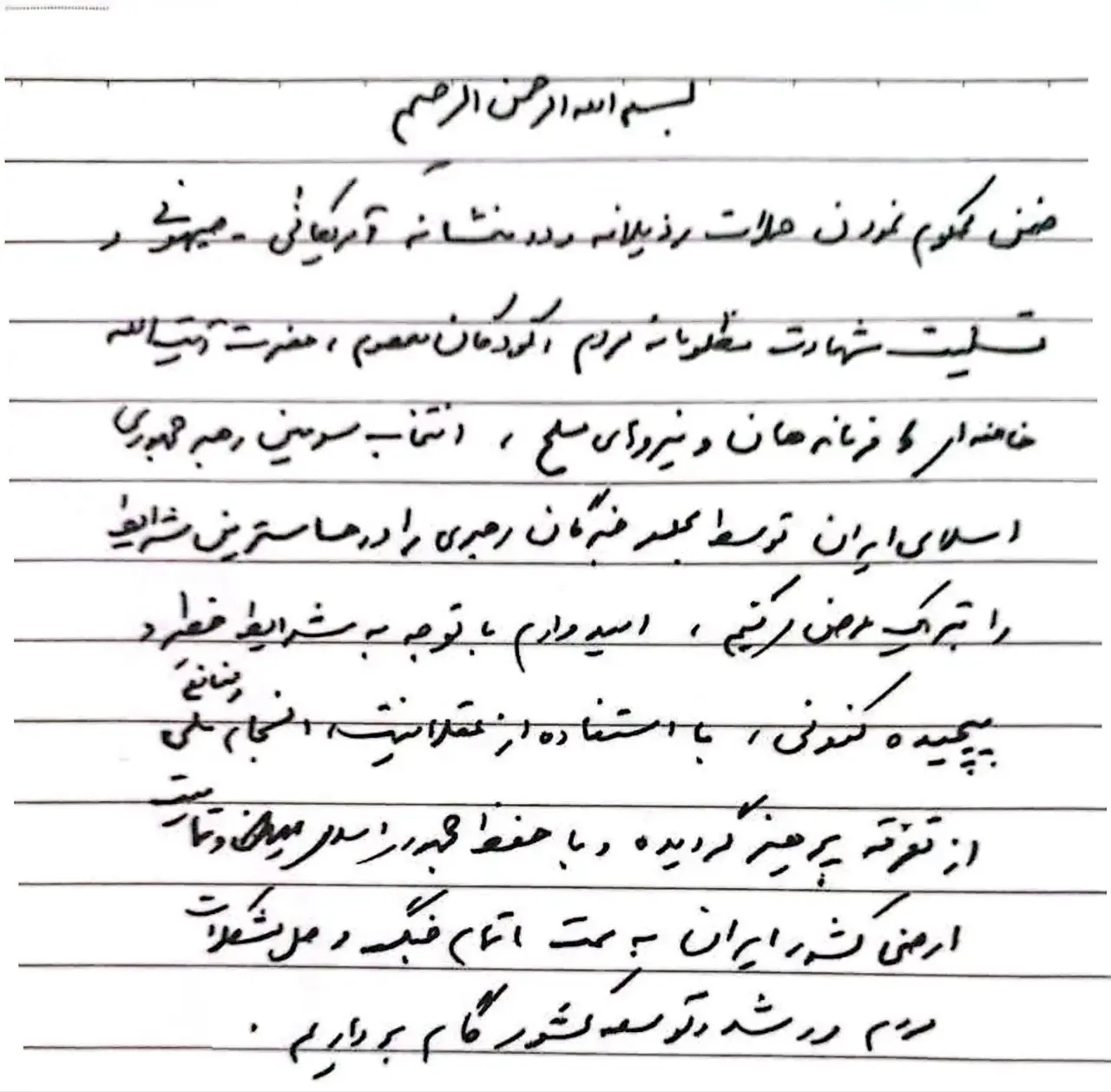 پیام تبریک خانواده آیت‌الله هاشمی رفسنجانی