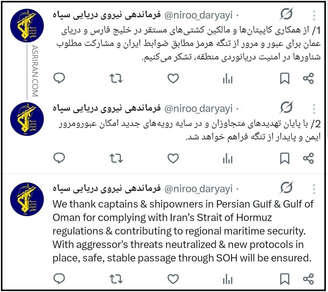 توئیت سپاه پاسداران