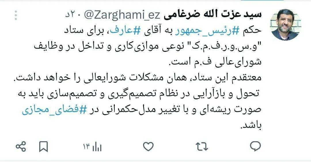 عزت الله ضرغامی