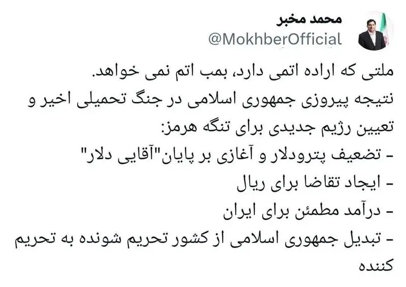 نتیجه پیروزی جمهوری اسلامی ایران در جنگ، به روایت مخبر