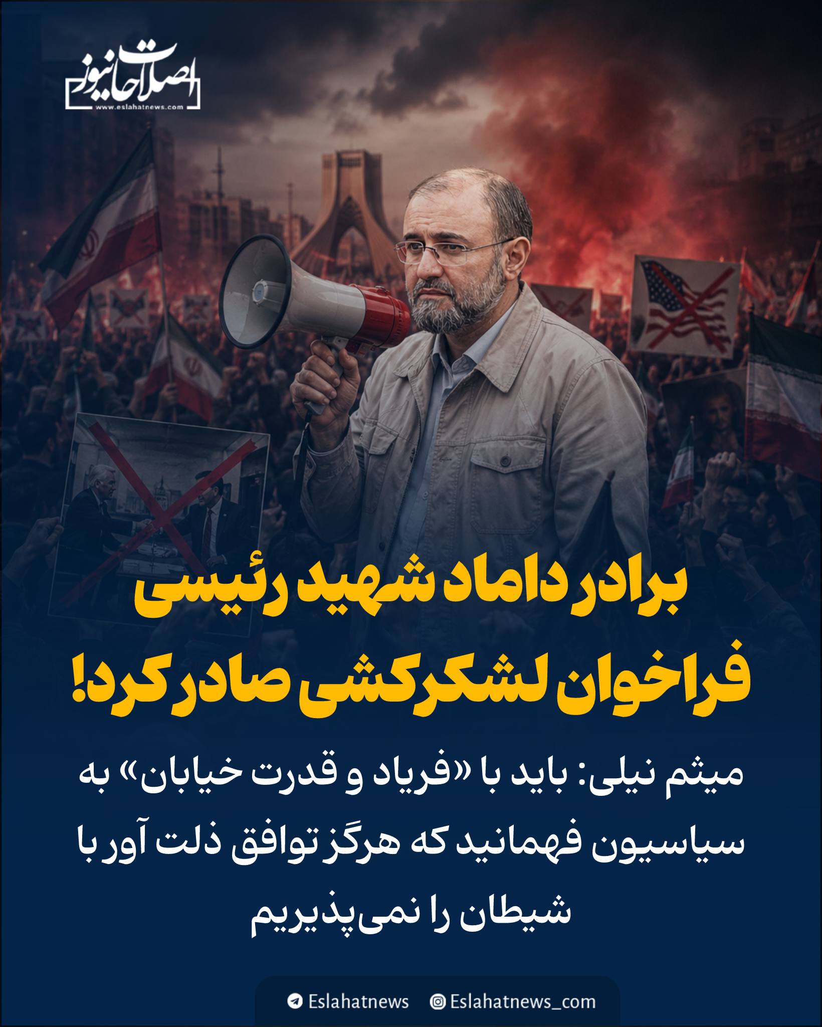 فراخوان میثم نیلی