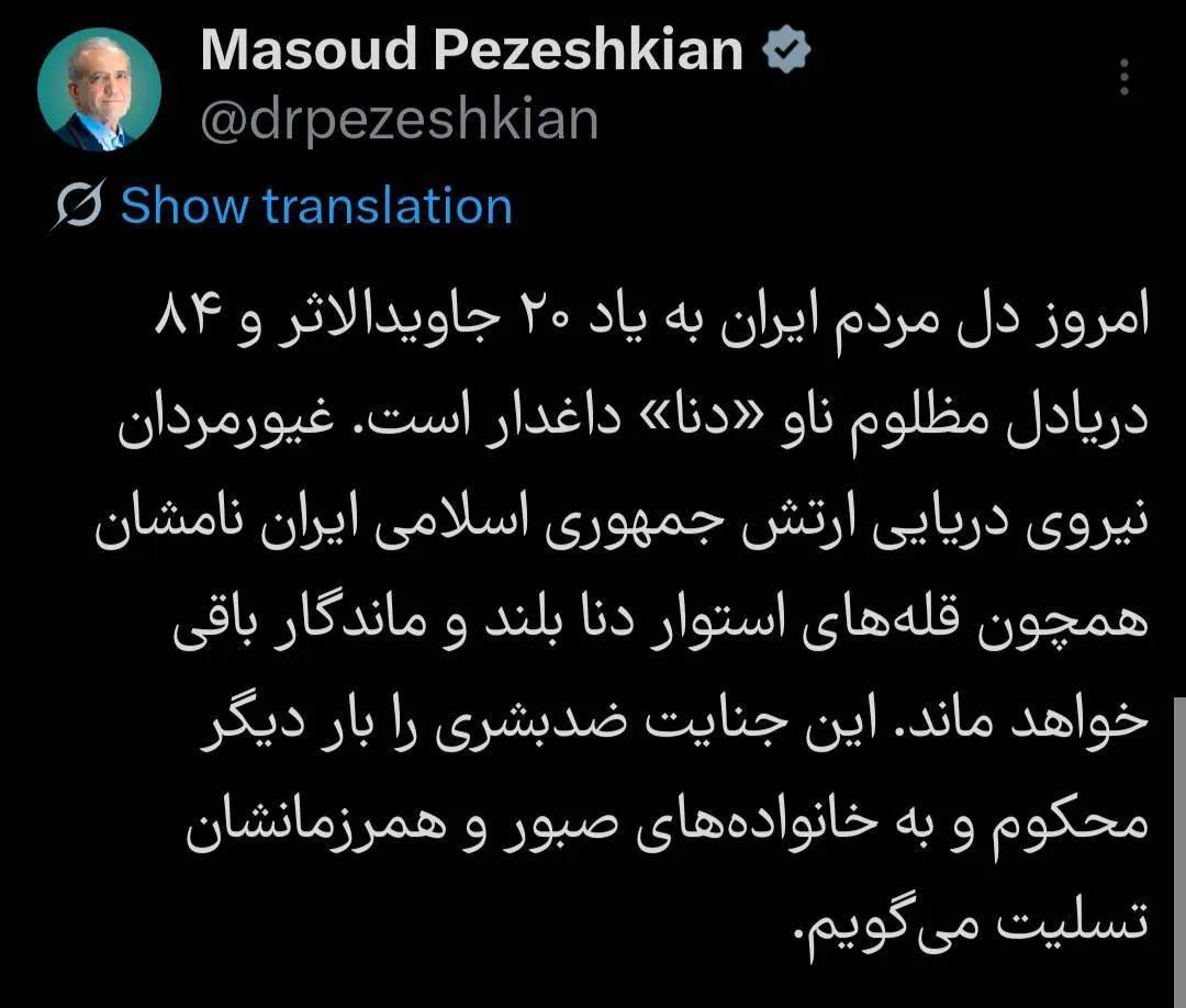 توئیت پزشکیان