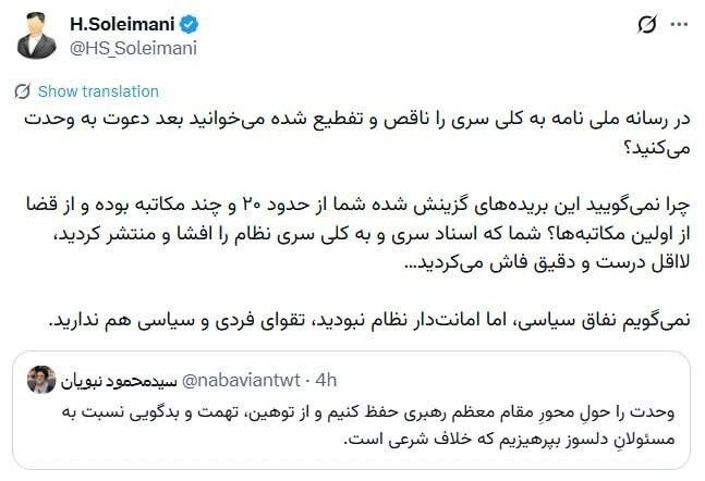 توئیت سلیمانی