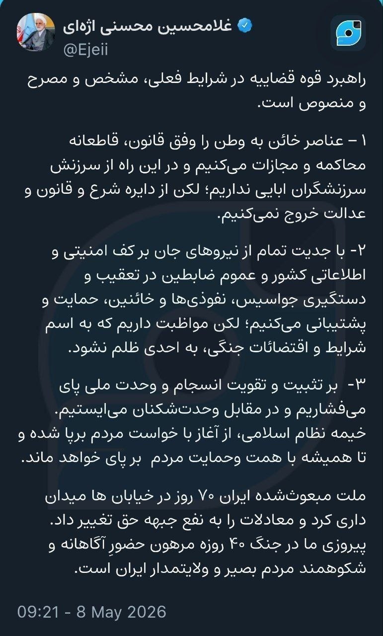 اژه‌ای: خائنین را قاطعانه مجازات می کنیم و از سرزنش ابایی نداریم