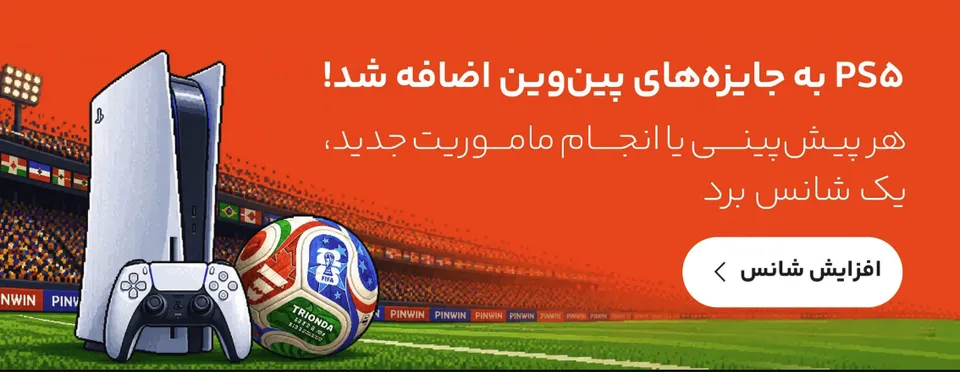پین وین