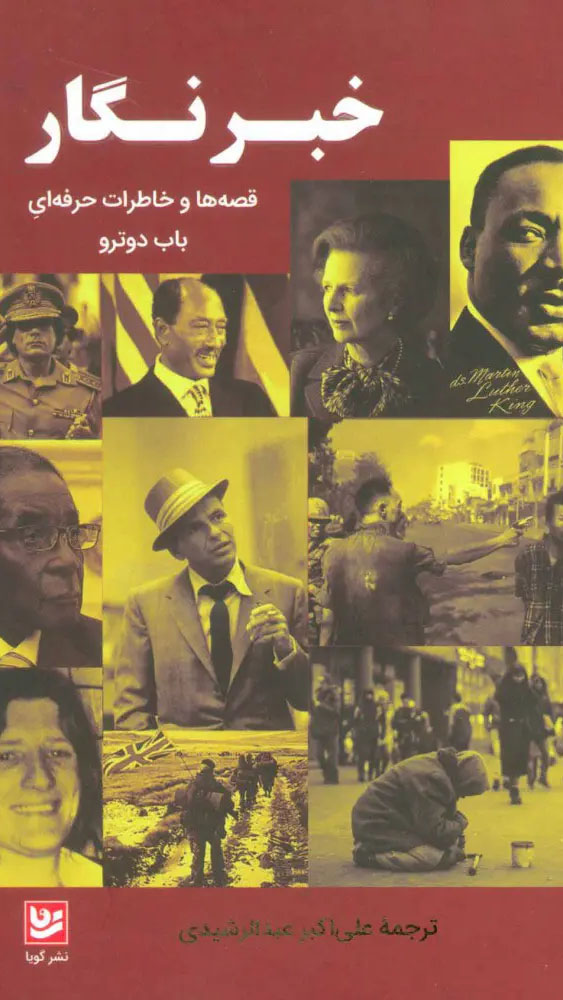 شوخی در موزه جواهرات ملی؛ خبرنگار (+صدا)