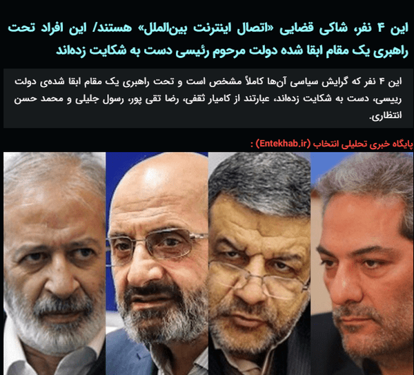 ۴ شاکی قضایی مصوبه «اتصال اینترنت»