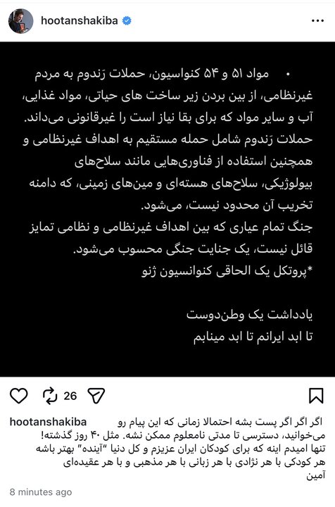 واکنش هوتن شکیبا به حمله آمریکا و اسرائیل