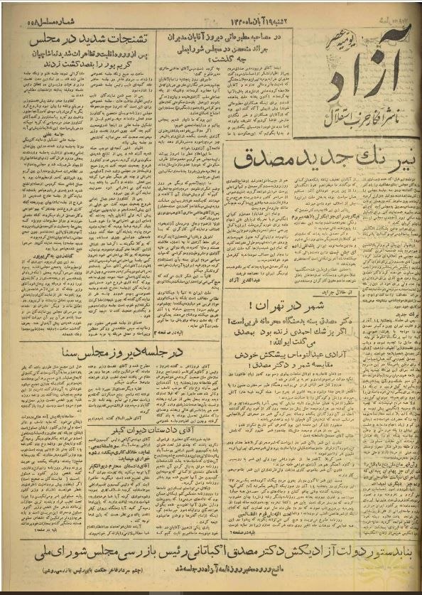 واکاوی رویکرد یار مصدق که کنار زاهدی ایستاد