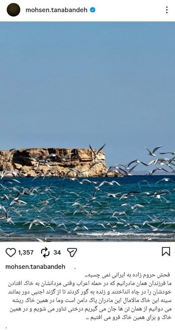 واکنش محسن تنابنده به حمله آمریکا و اسرائیل