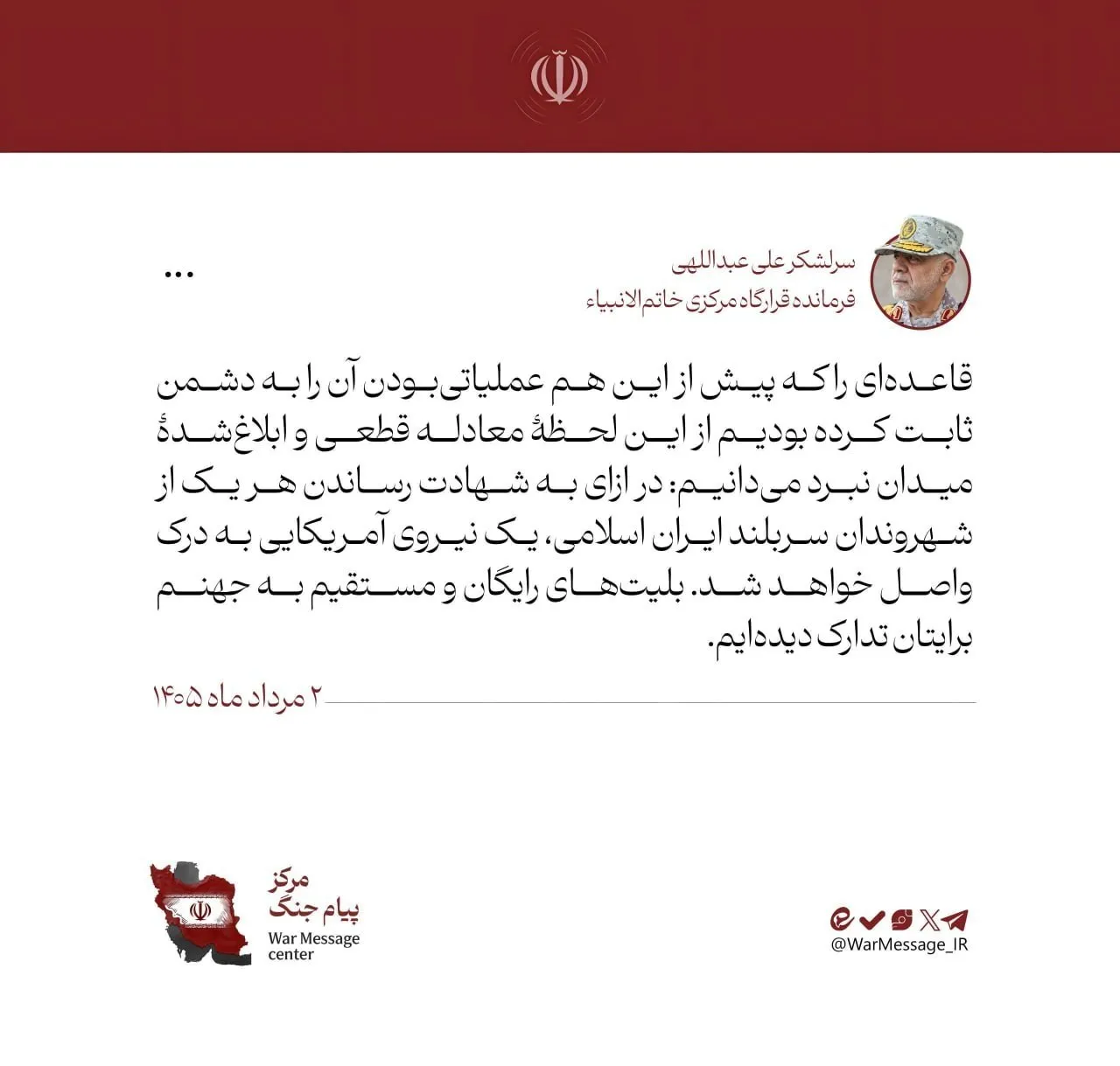 سرلشکر علی عبداللهی