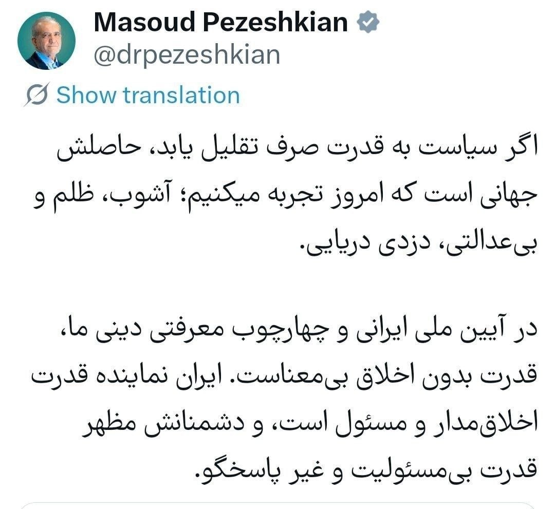 پزشکیان: ایران نماینده قدرت اخلاق‌مدار و مسئول است، و دشمنانش مظهر قدرت بی‌مسئولیت و غیر پاسخگو