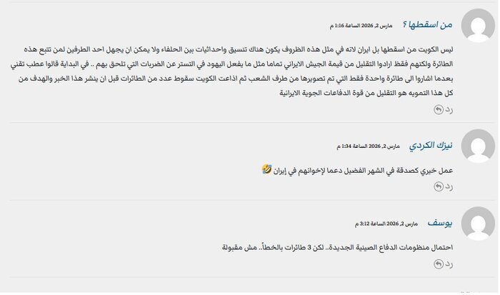 واکنش کاربران عرب به خبر سرنگونی جنگنده‌های آمریکا در کویت/ نبایدقدرت ایران را دست‌کم گرفت