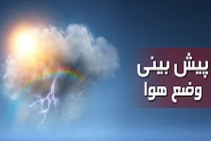 آخرین پیش‌بینی هواشناسی؛ بارش تگرگ و وزش باد شدید در برخی مناطق
