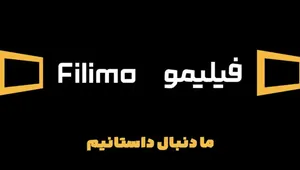 ری‌برندینگ فیلیمو؛ تحول از پلتفرم پخش به برند روایت‌محور