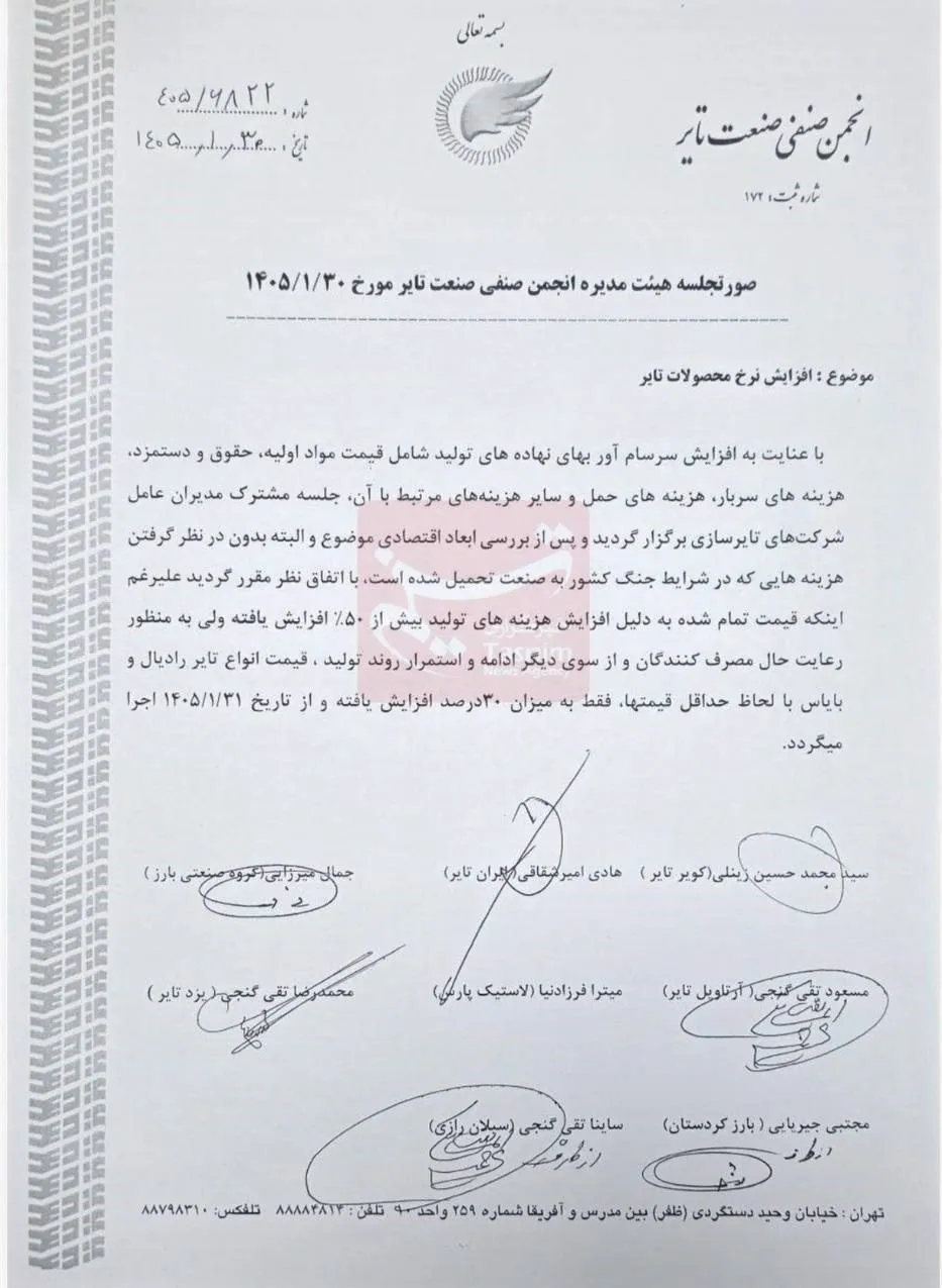 افزایش قیمت تایر