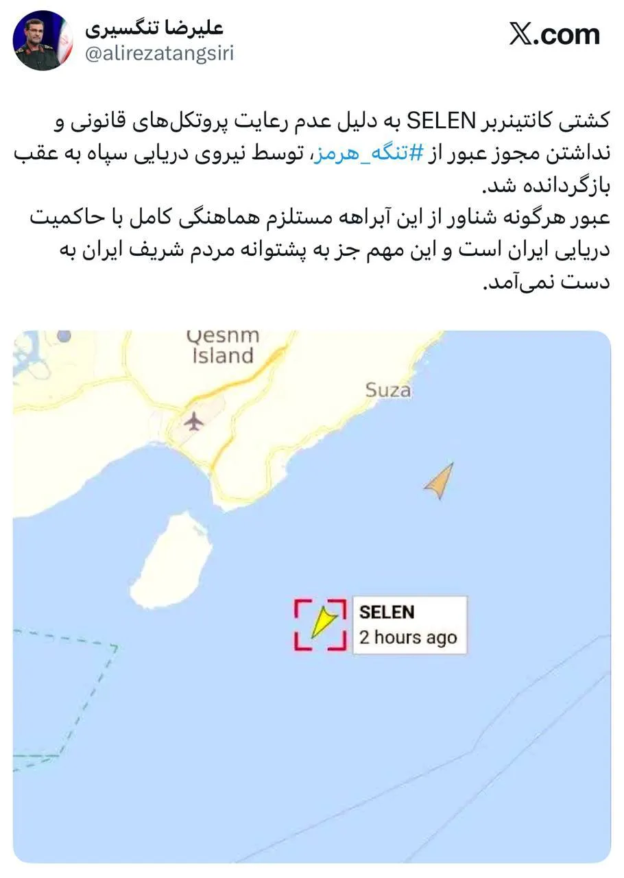 توئیت تنگسیری