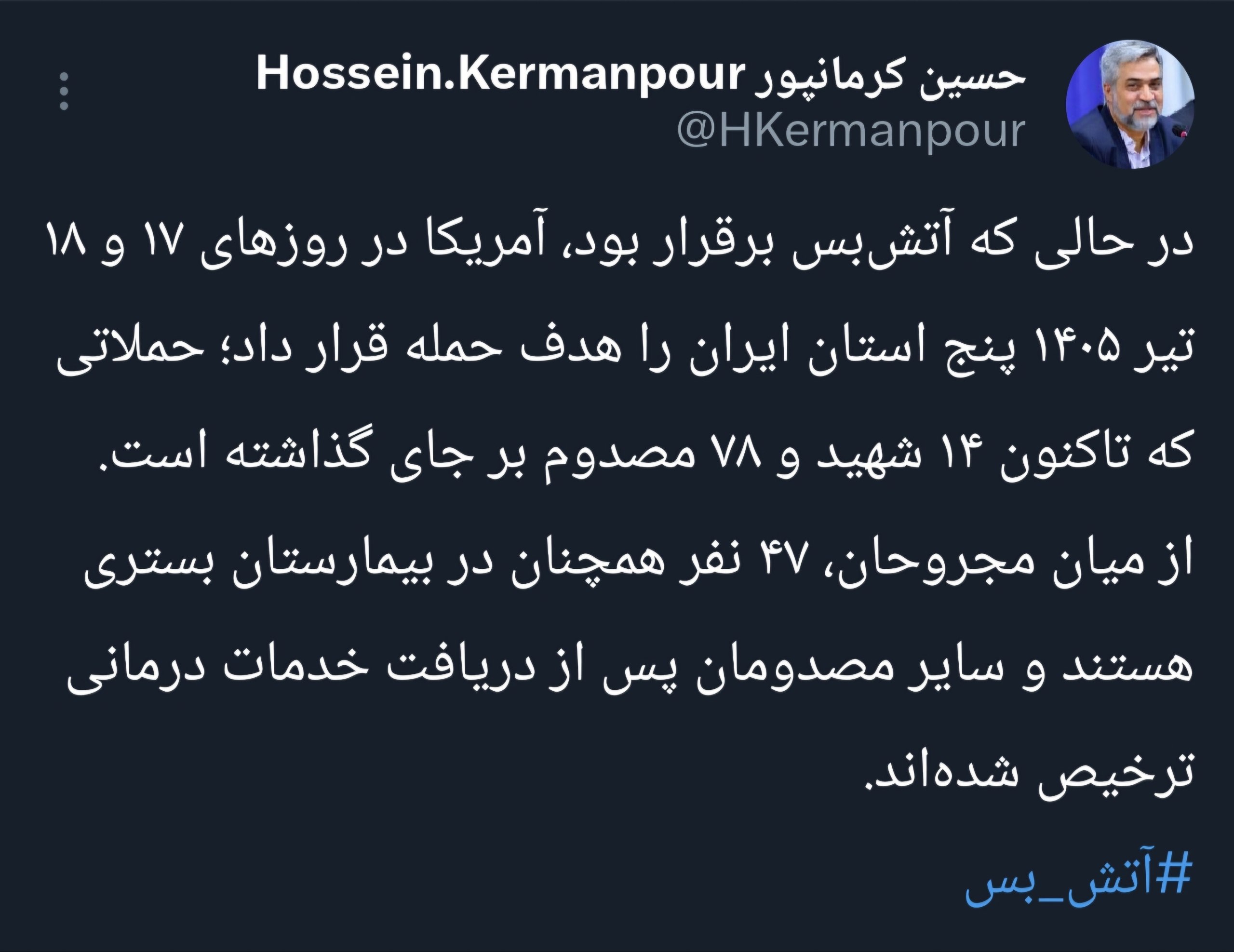 وزارت بهداشت: 14 شهید و 78 مصدوم در پی حملات آمریکا به 5 استان
