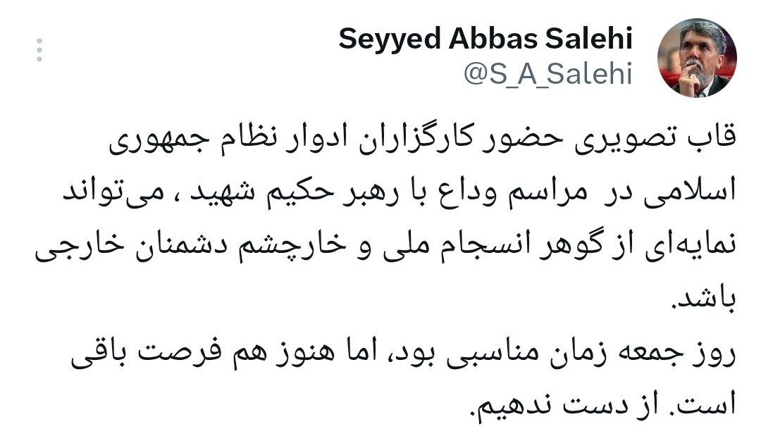 توئیت صالحی