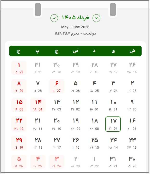 تقویم 17 خرداد