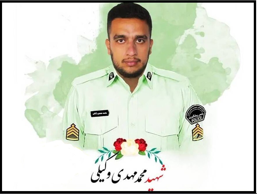 گروهبان یکم «محمد مهدی وکیلی»