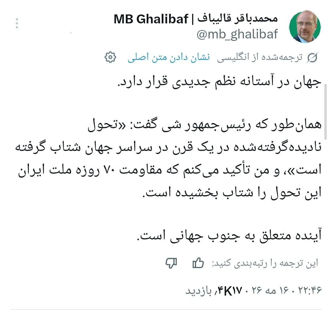 قالیباف