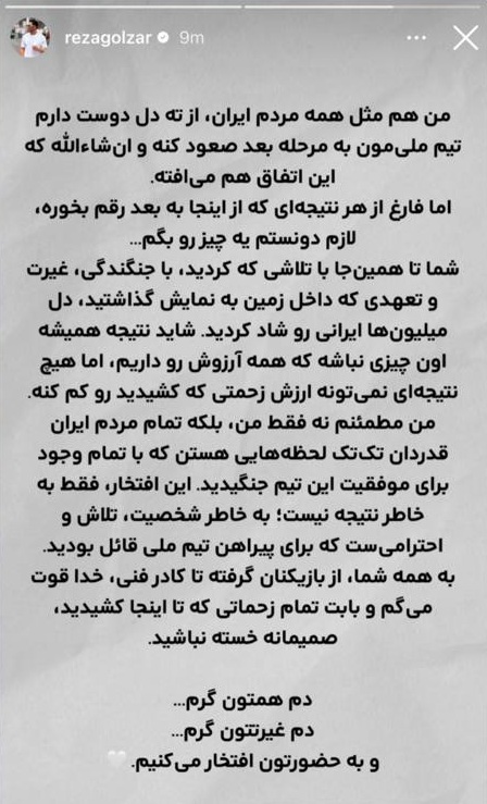 استوری رضا گلزار برای تیم ملی فوتبال