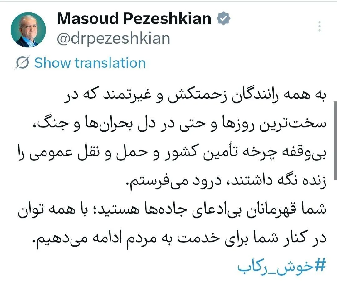 پزشکیان