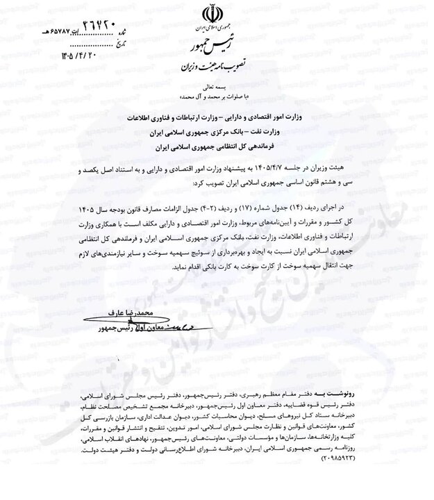 انتقال سهمیه سوخت به کارت بانکی کلید خورد