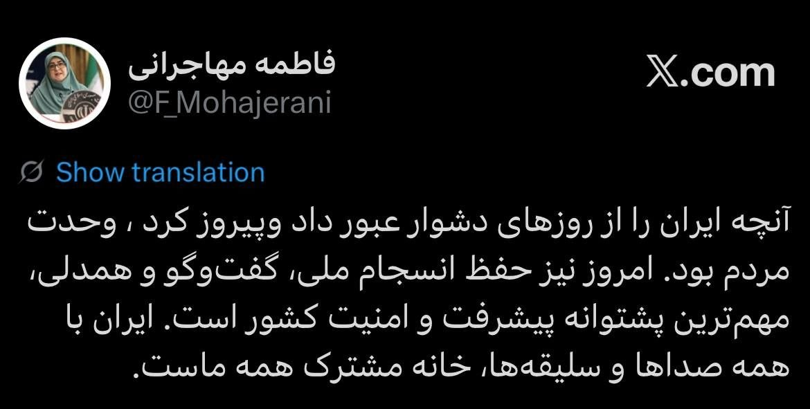 سخنگوی دولت: امروز حفظ انسجام ملی مهم‌ترین پشتوانه پیشرفت و امنیت کشور است