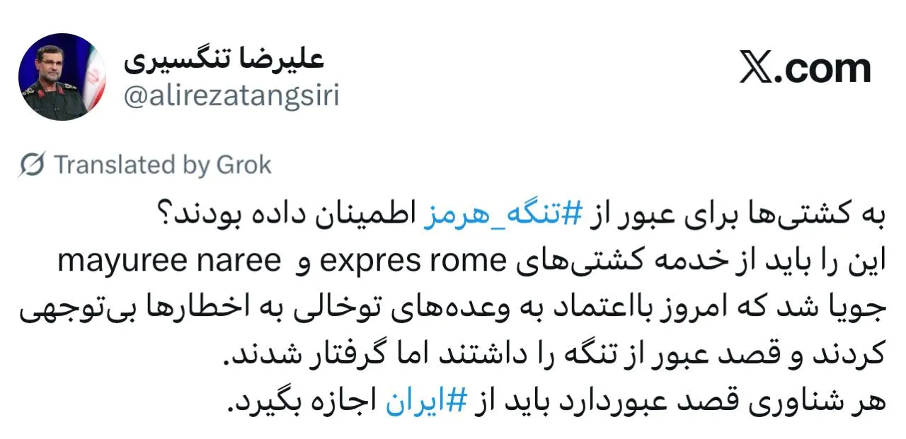 توئیت تنگسیری