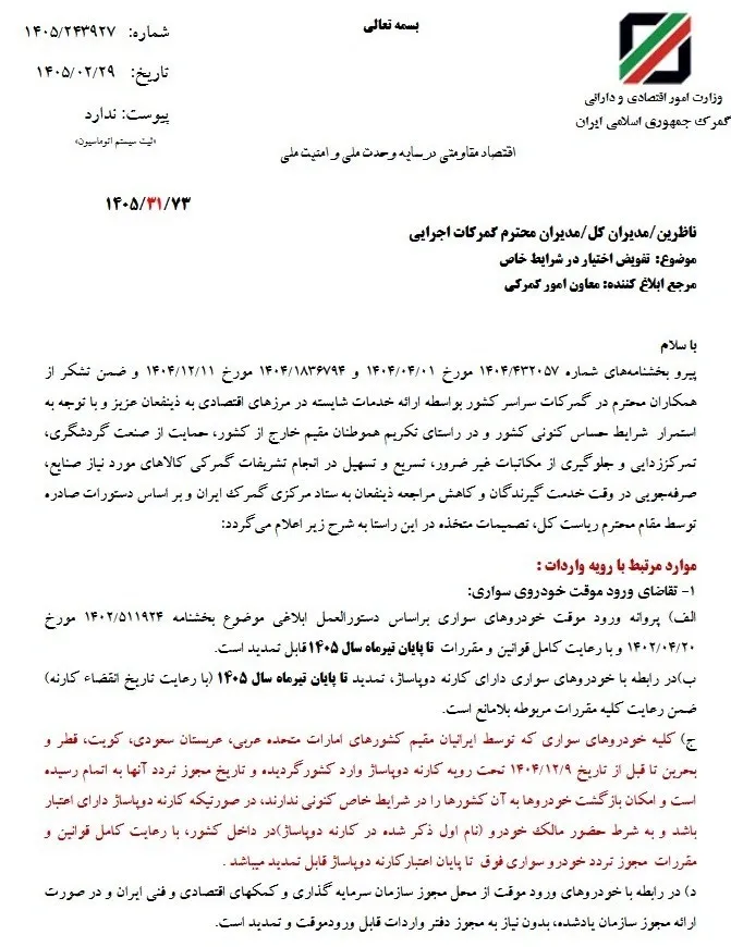 تمدید ورود موقت ماشین آلات راهسازی
