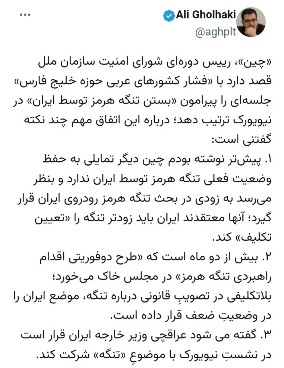 توئیت علی قلهکی